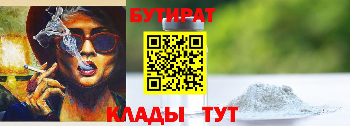 Черкесск  БУТИРАТ  Вход с VPN  Бутират GHB 