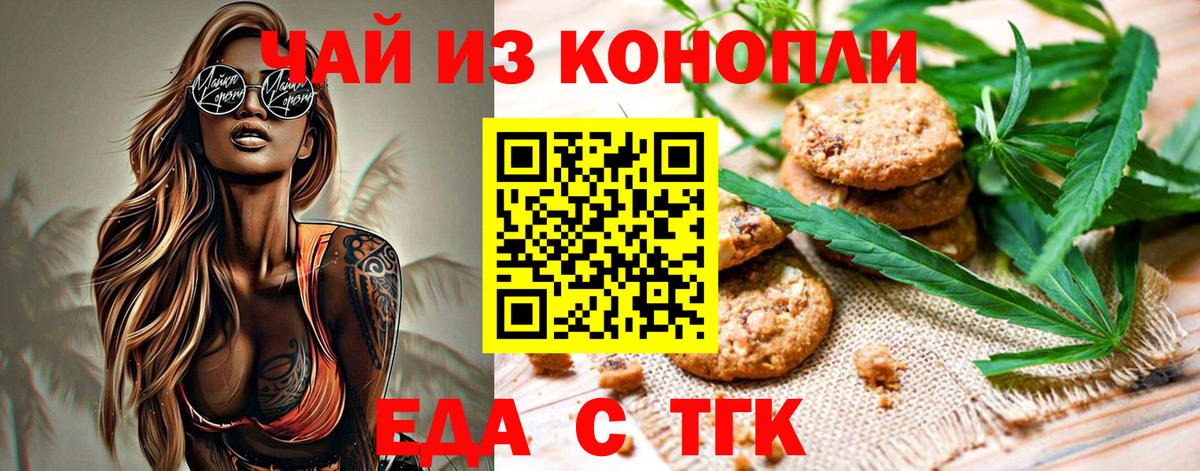 Черкесск  Cannafood марихуана  Вход с VPN 