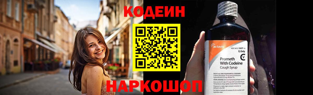 Черкесск  Codein Purple Drank  Вход с VPN 