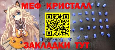 мяу мяу кристалл Конаково