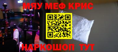 мяу мяу кристалл Конаково