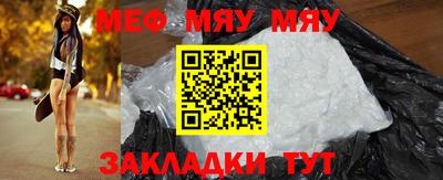 мяу мяу кристалл Конаково