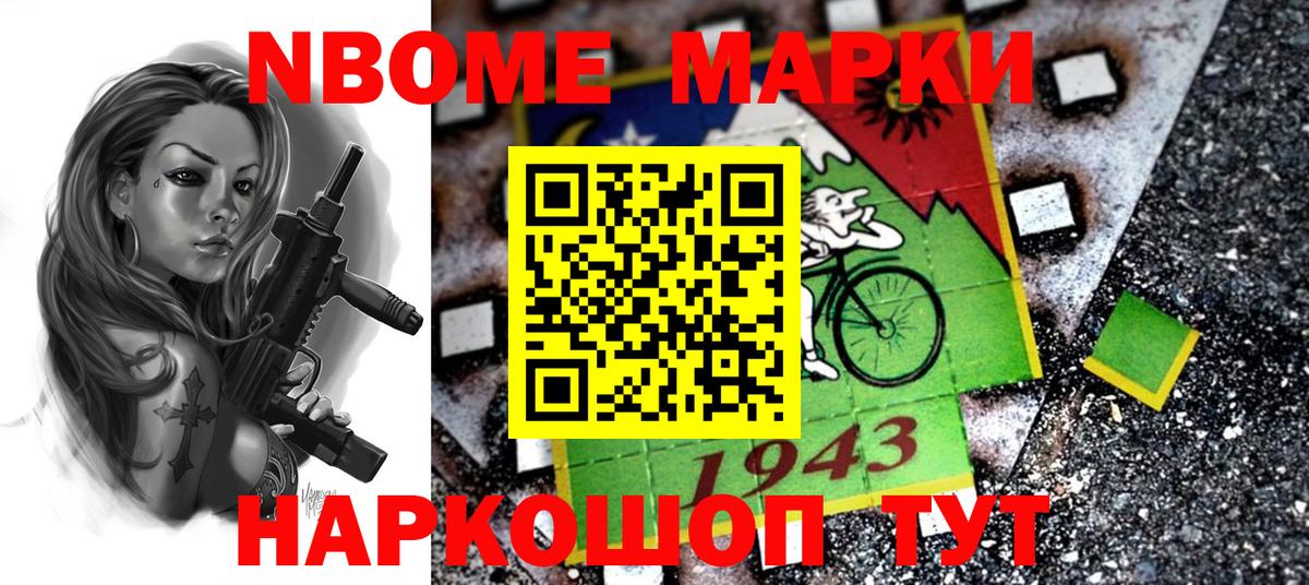 Марки 25I-NBOMe 1500мкг  Вход с VPN  Наркотические марки  Черкесск 